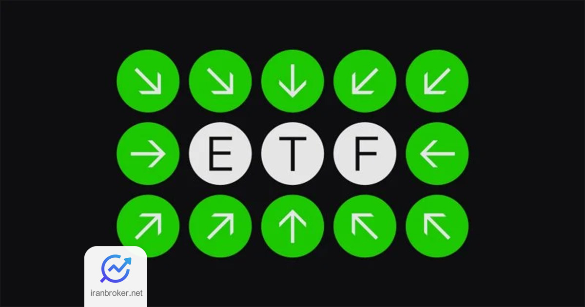 ETF