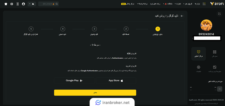 فعال سازی احراز هویت دو مرحلهای در بای دیفای
