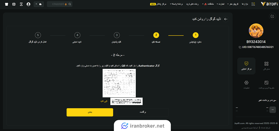 تایید گوگل در بای دیفای