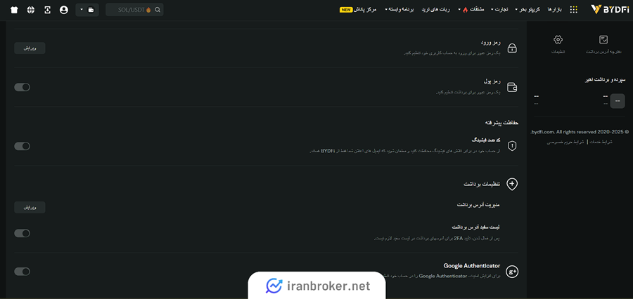 امنیت حساب کاربری در بای دیفای