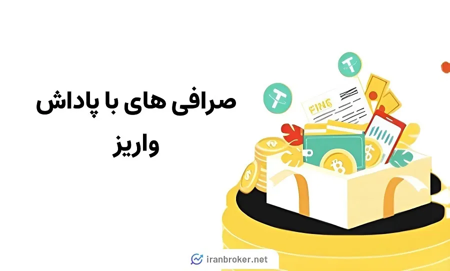 بونوس بدون واریز کریپتو