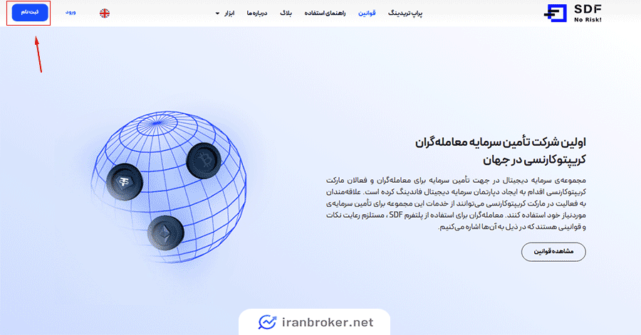 ثبت نام در پراپ فرم اس دی اف