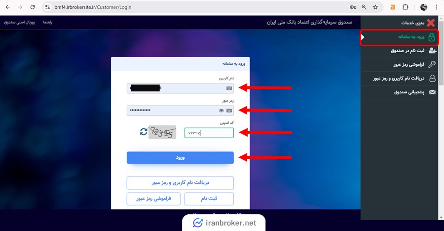آموزش تصویری نحوه خرید و فروش صندوق اعتماد بانک ملی