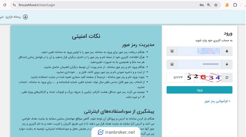 آموزش تصویری نحوه صدور و ابطال سهام صندوق فیروزه موفقیت