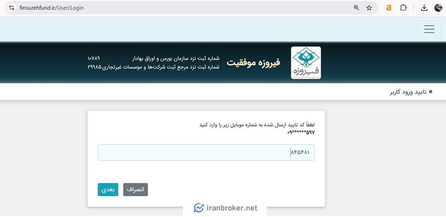 آموزش تصویری نحوه صدور و ابطال سهام صندوق فیروزه موفقیت