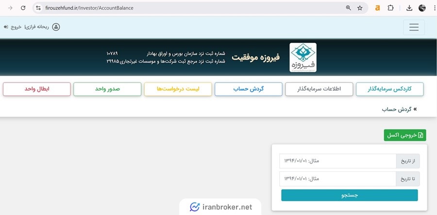 آموزش تصویری صدور سهام فیروزه موفقیت