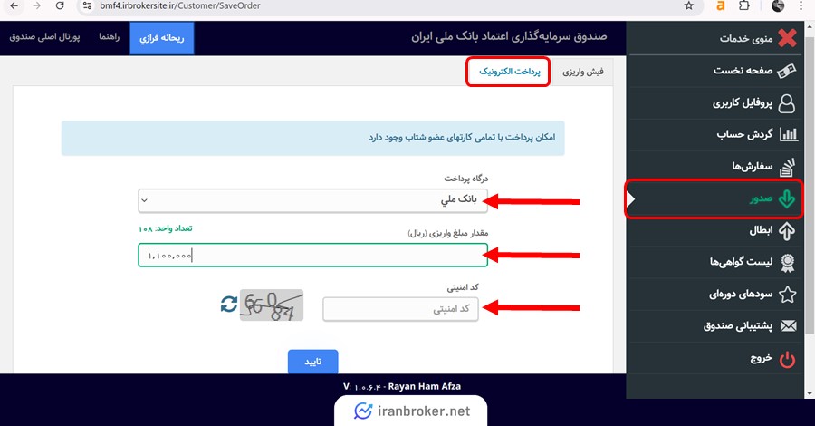 صدور صندوق اعتماد بانک ملی از طریق پرداخت الکترونیک