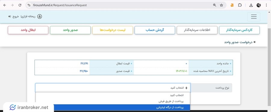 آموزش تصویری صدور سهام فیروزه موفقیت