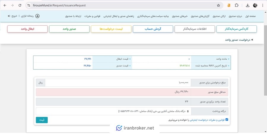 آموزش تصویری صدور سهام فیروزه موفقیت