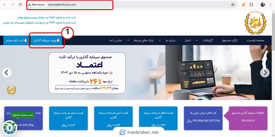 آموزش نحوه ثبت نام در صندوق اعتماد بانک ملی