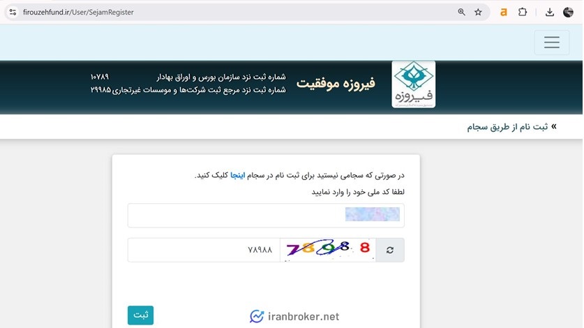 آموزش ثبت نام سایت صندوق فیروزه موفقیت