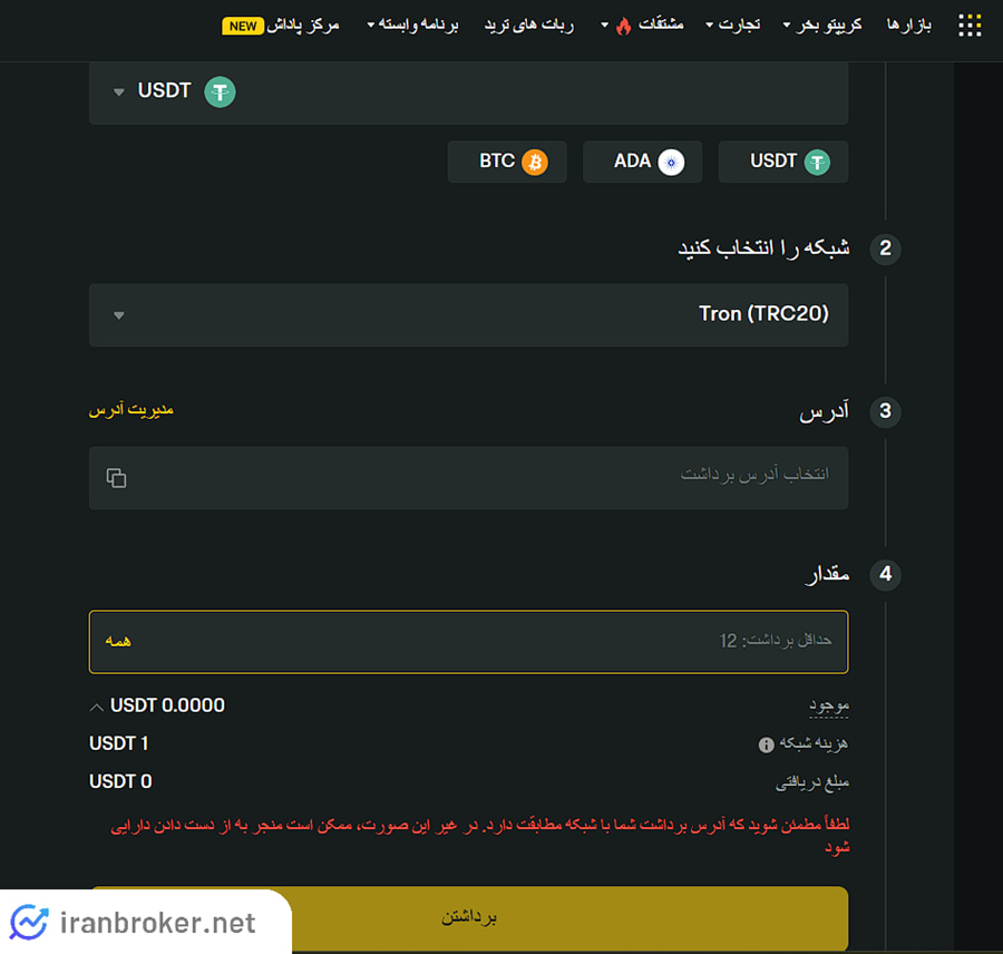 برداشت تتر از صرافی BYDFi