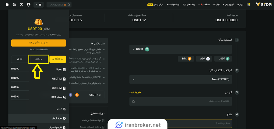 برداشت از صرافی BYDFi