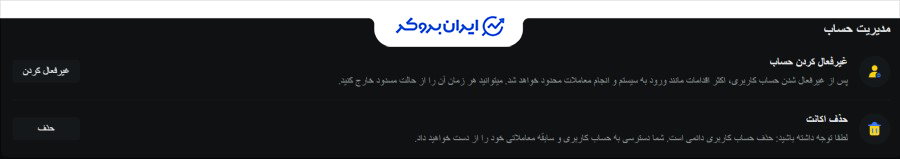حذف حساب در صرافی بای دیفای