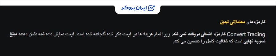 کارمزد صرافی بای دیفای