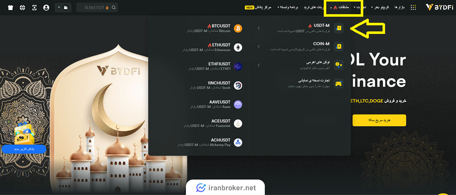 فیوچرز در صرافی بای دیفایس
