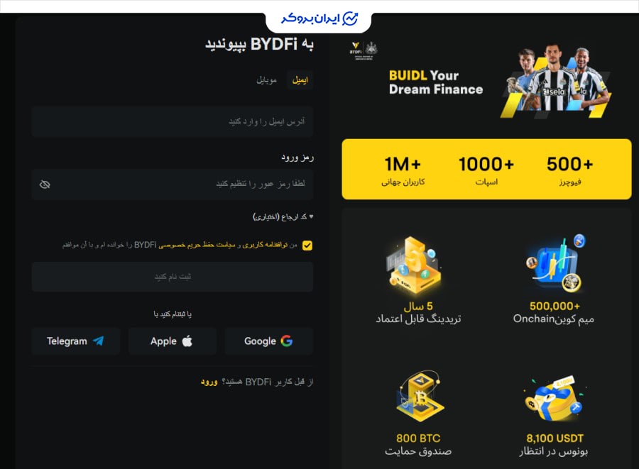 ثبت نام در صرافی بای دیفای
