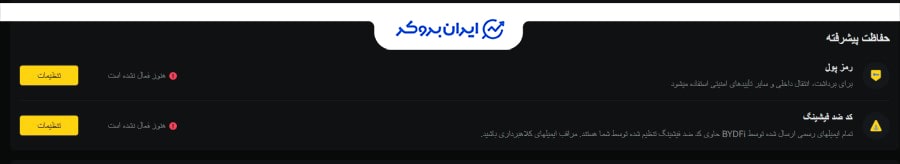 امنیت صرافی بای دیفای
