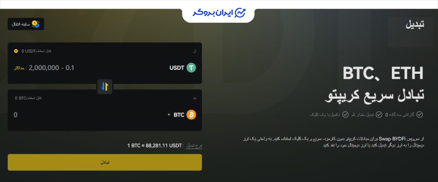 سواپ کوین در بای دیفای