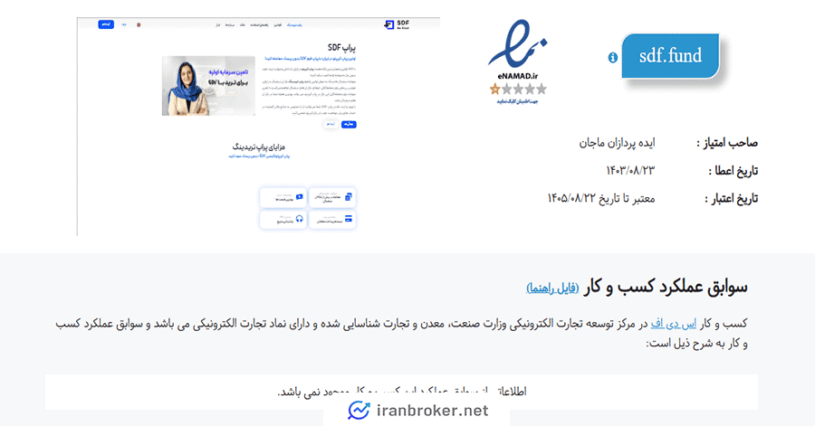 اینماد sdf