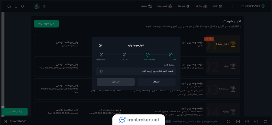 احراز اطلاعت بانکی در اکسنوین