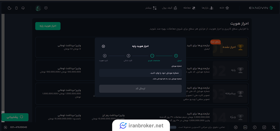 احراز تلفن در اکسنوین