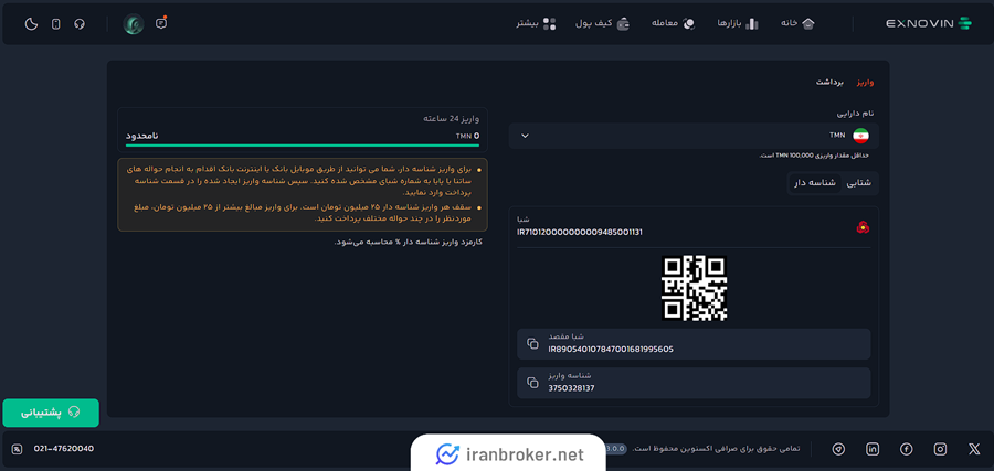 واریز تومان به صرافی اکسنوین.