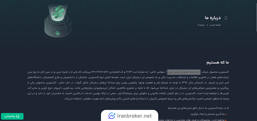 درباره ما سایت اکسنوین