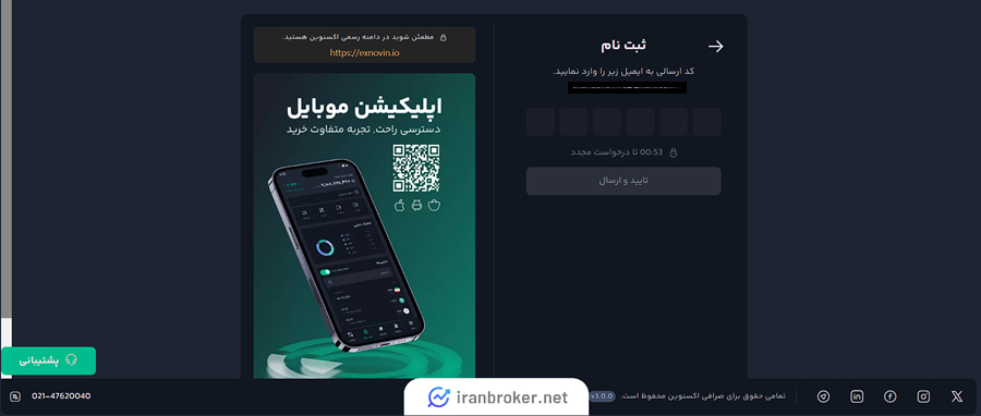ثبت نام در اکسنوین
