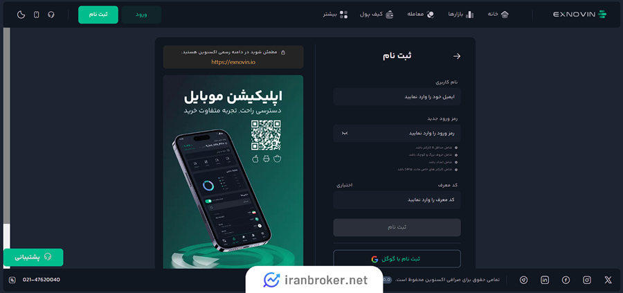ثبت نام اکسنوین