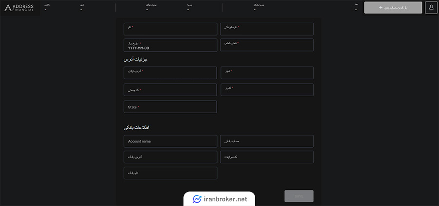 فرم بروکر آدرس فایننشال برای دسترسی به پلتفرم