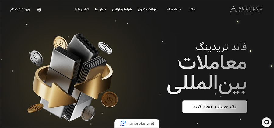 صفحه اصلی سایت بروکر آدرس فایننشال