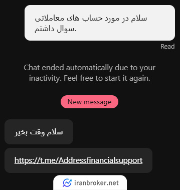 مکاتبه با پشتیبان بروکر آدرس فایننشال