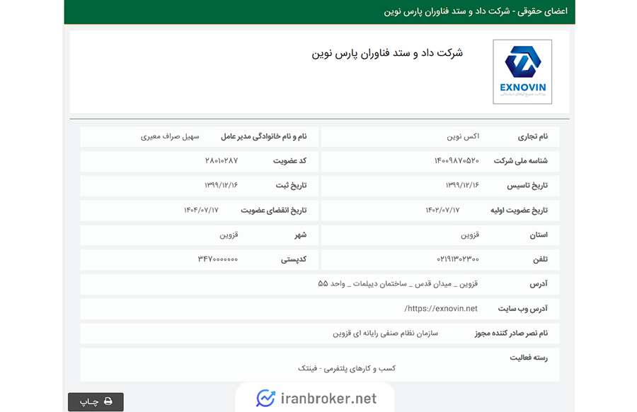 مجوز نظام صنفی رایانهای شرکت مادر اکسنوین