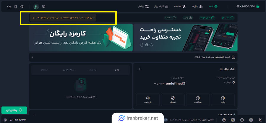 احراز هویت اکسنوین