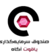 صندوق بورسی یاقوت