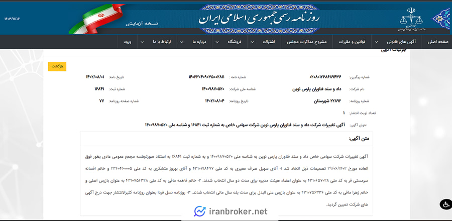 آگهی تاسیس شرکت مادر اکسنوین