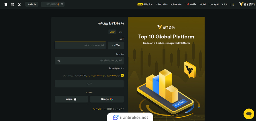ثبت نام در صرافی BYDFi