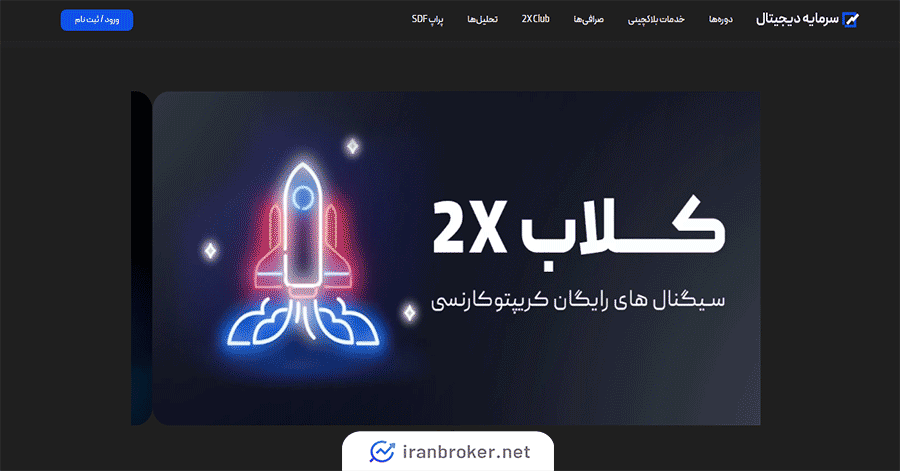 سرمایه دیجیتال - SDF