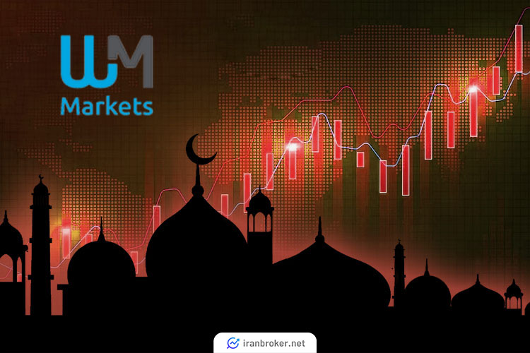 مزایا و معایب حساب اسلامی بروکر دبلیو ام مارکتس