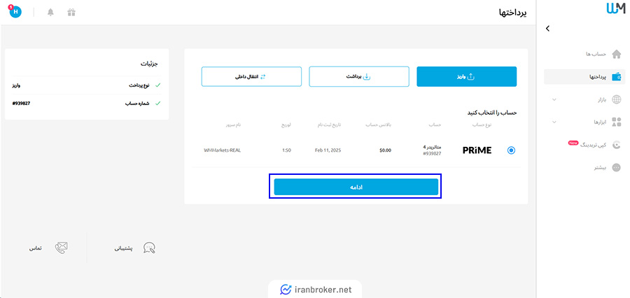 انتخاب حساب معاملاتی برای واریز در بروکر دبلیو ام مارکتس
