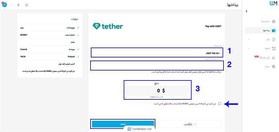 تکمیل اطلاعات واریز در بروکر دبلیو ام مارکتس