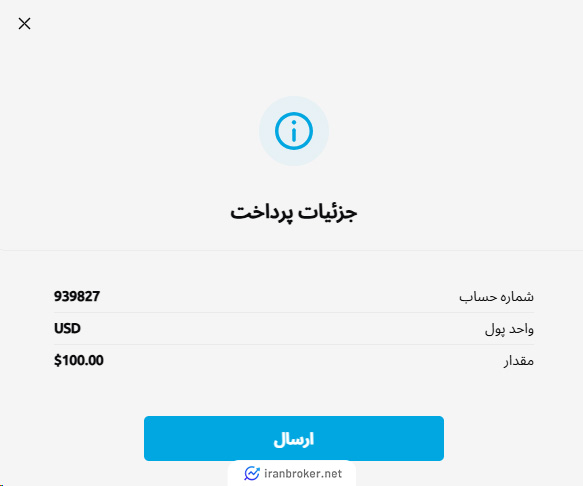 تایید اطلاعات واریز در بروکر دبلیو ام مارکتس
