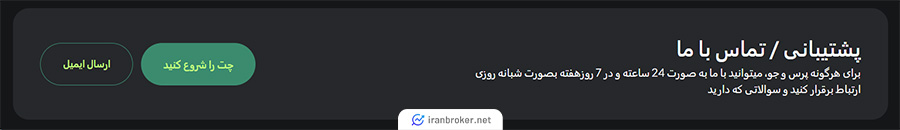 پشتیبانی بروکر ویدا مارکتس