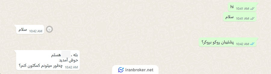 پشتیبان واتساپ بروکر روکو