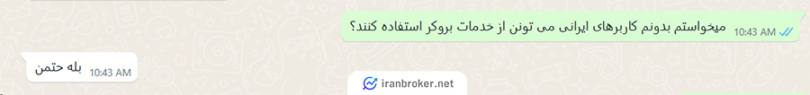استعلام فعالیت کاربران ایرانی در بروکر روکو