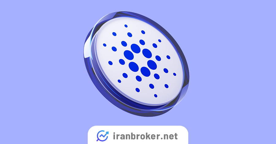 کاردانو بهترین ارز دیجیتال برای سرمایه گذاری کوتاه مدت