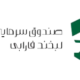 صندوق بورسی لبخند