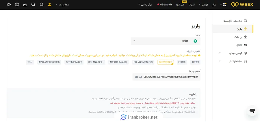واریز تتر
