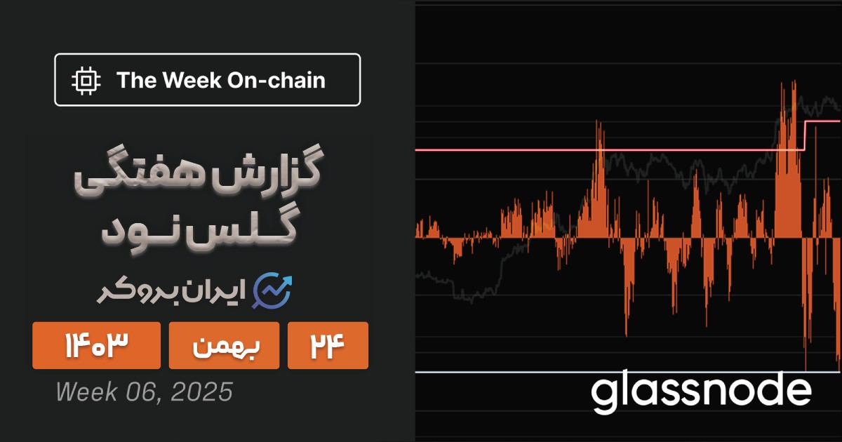 گزارش هفتگی گلس نود